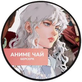 Чай Berserk: Griffith. Молочный улун