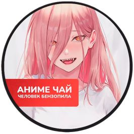 Чай Chainsaw Man: Power. Клубничный улун