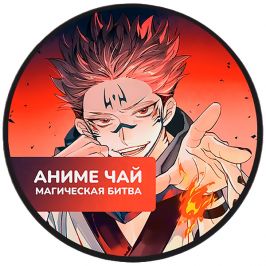 Чай Jujutsu Kaisen: Ryomen Sukuna. Апельсиновый рай