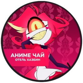 Чай Hazbin Hotel: Niffty. Клубничный улун