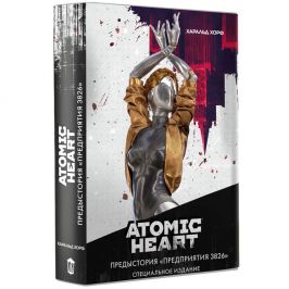 Atomic Heart. Предыстория «Предприятия 3826». Специальное издание