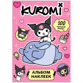 Kuromi. Альбом наклеек (розовый)