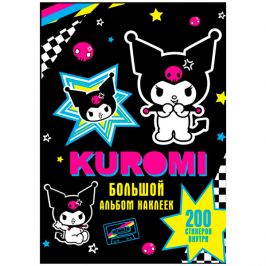 Kuromi. Большой альбом наклеек