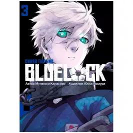 BLUE LOCK: Синяя тюрьма. Книга 3