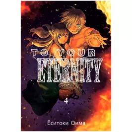 To Your Eternity. Том 4