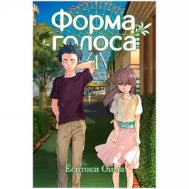 Форма голоса. Том 4