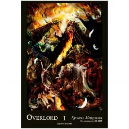 Overlord. Том 1. Король-нежить