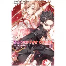 Sword Art Online. Том 4. Танец фей