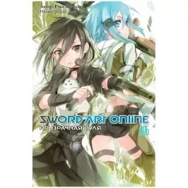 Sword Art Online. Том 6. Призрачная пуля