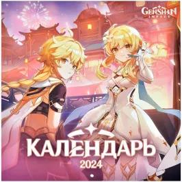 Genshin Impact. Календарь 2024