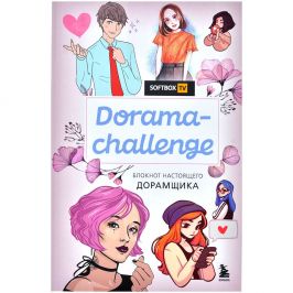 Блокнот Dorama-challenge