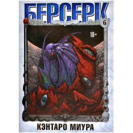 Berserk. Том 6