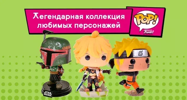 Фигурки Funko POP