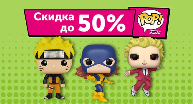 Фигурки Funko POP